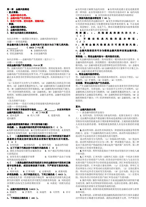 《金融风险管理》考试复习资料归纳.