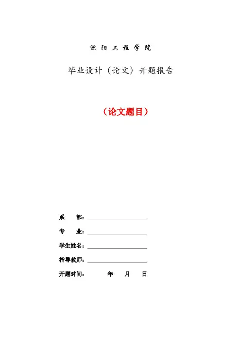 开题报告(工科模版) 2