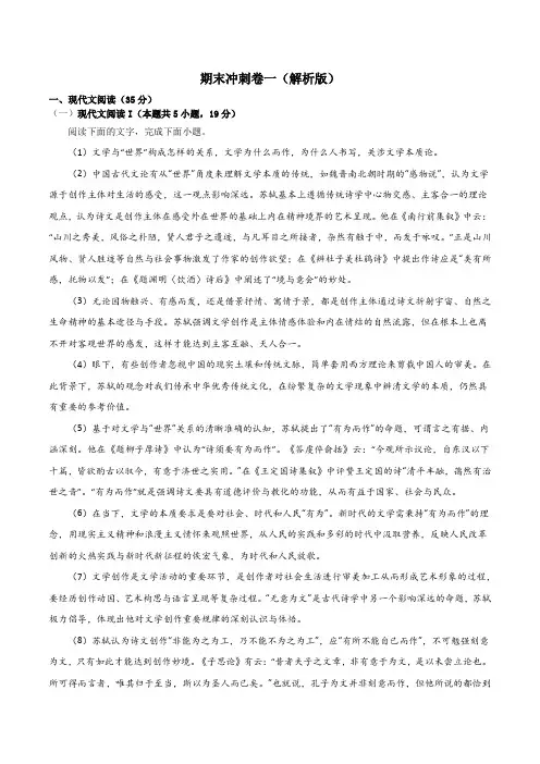 期末冲刺卷01-2024-2025学年高二语文上学期期末考点大串讲(统编版选择性必修上册、中册)