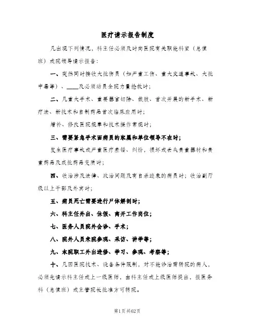 医疗请示报告制度(五篇)
