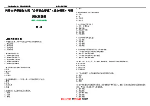 天津大学智慧树知到“公共事业管理”《社会保障》网课测试题答案5