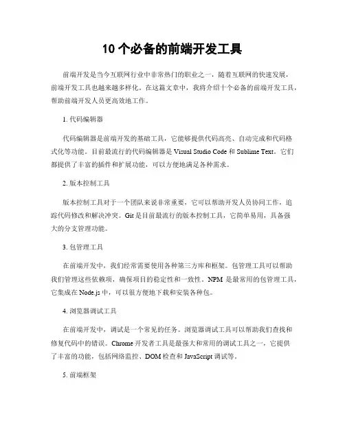 10个必备的前端开发工具