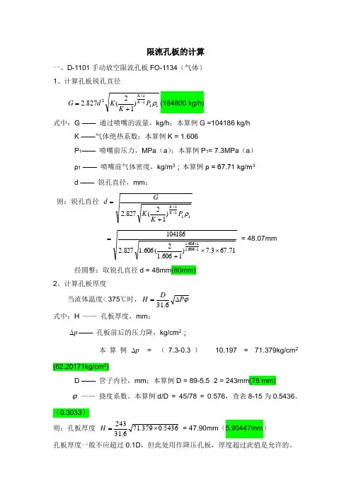 气体限流孔板的计算