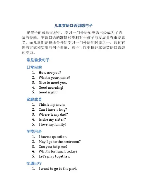 儿童英语口语训练句子