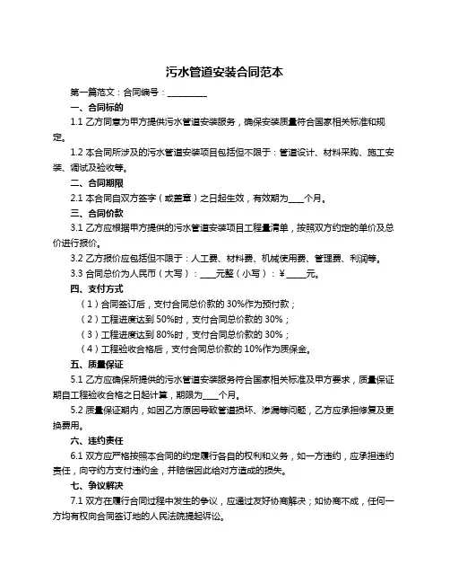 污水管道安装合同范本