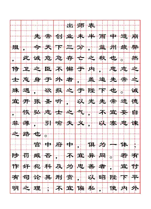隶书练字字帖
