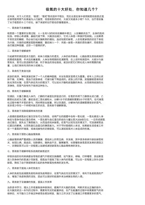 吸氧的十大好处，你知道几个？