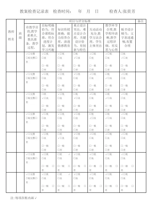 教案检查记录表【范本模板】