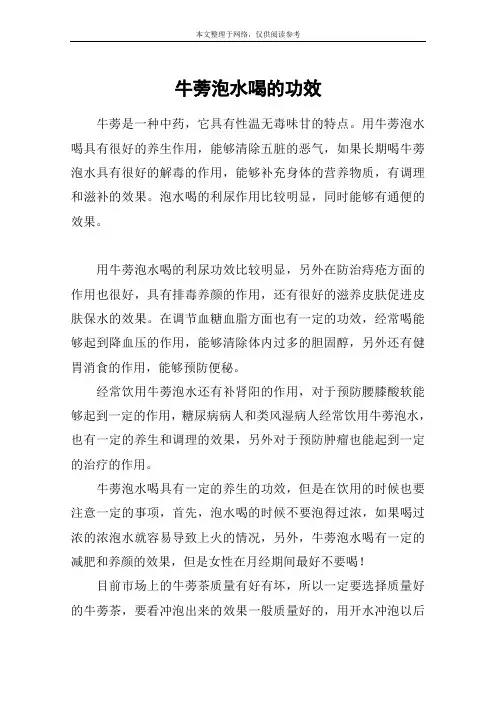 牛蒡泡水喝的功效