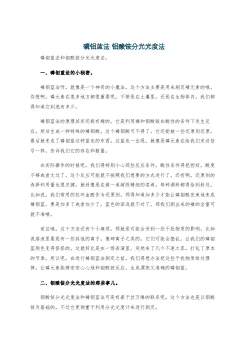 磷钼蓝法 钼酸铵分光光度法