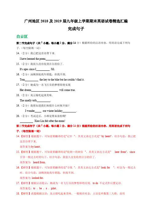广东省广州地区2018及2019届九年级上学期期末英语试卷精选汇编：完成句子含答案