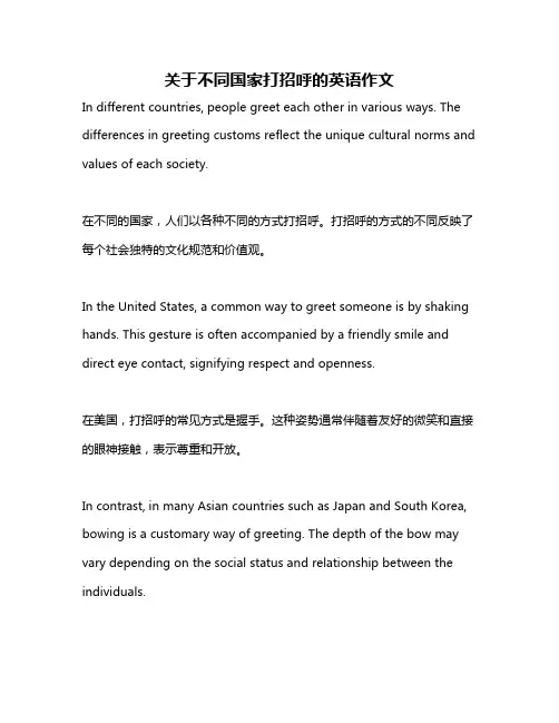 关于不同国家打招呼的英语作文