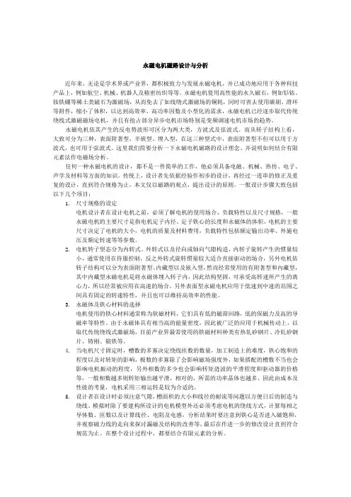 永磁电机磁路设计与分析