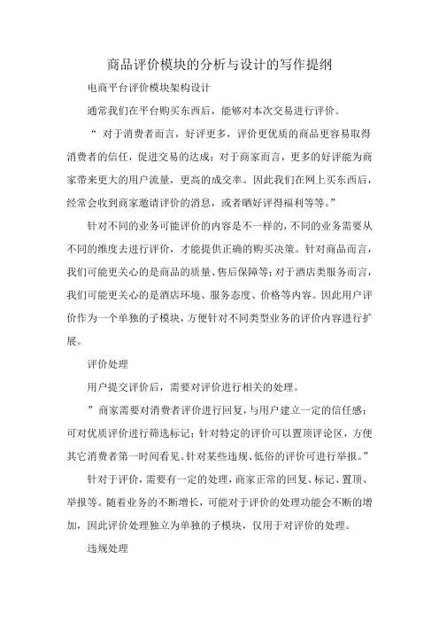 商品评价模块的分析与设计的写作提纲