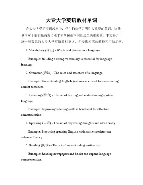 大专大学英语教材单词