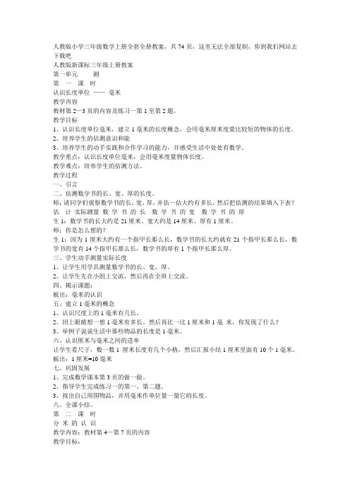 人教版小学三年级数学上册全套全册教案