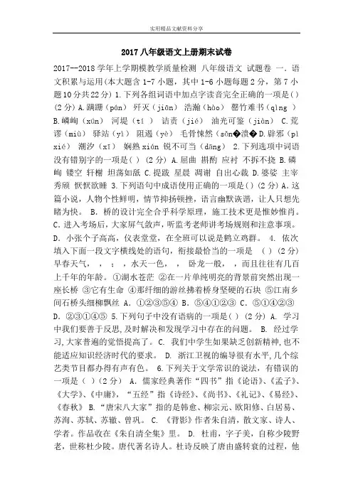 2017八年级语文上册期末试卷