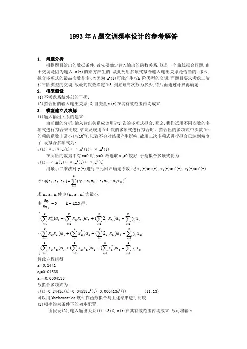 数学建模2003年a卷试题答案
