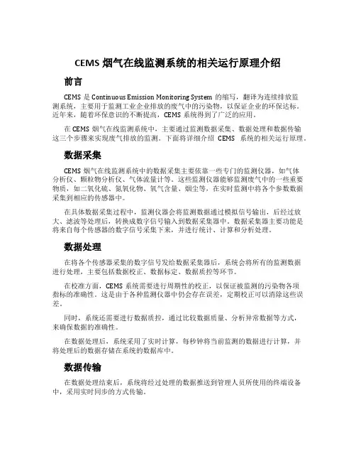 CEMS烟气在线监测系统的相关运行原理介绍