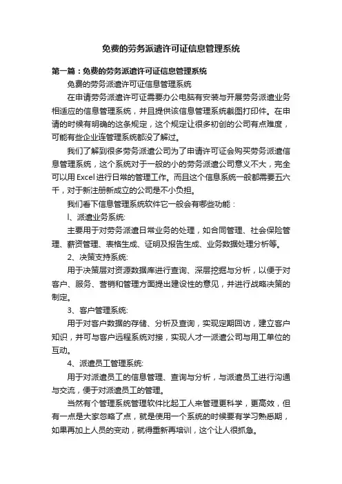 免费的劳务派遣许可证信息管理系统