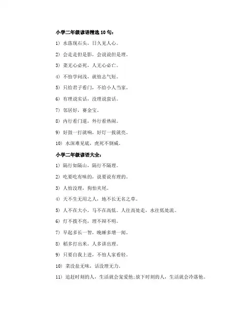 小学二年级谚语有哪些