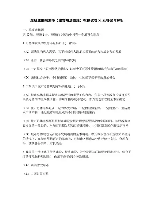 [工程类试卷]注册城市规划师(城市规划原理)模拟试卷51及答案与解析