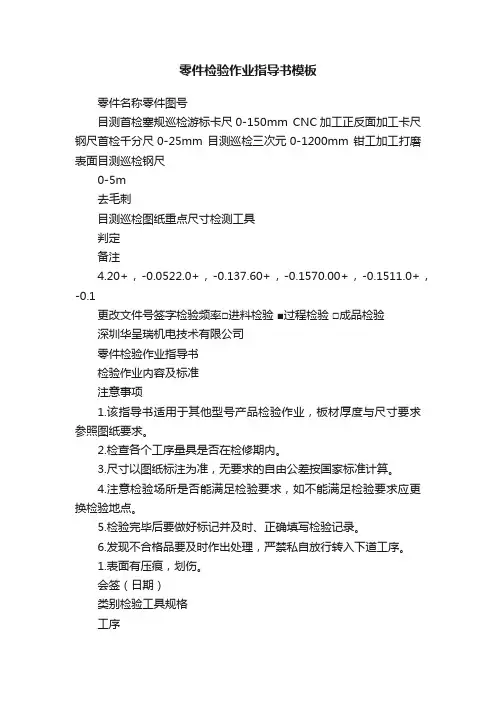 零件检验作业指导书模板