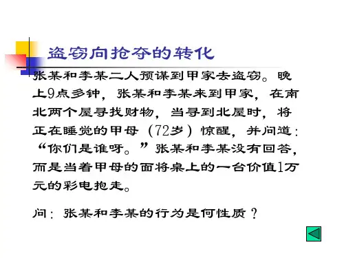 盗窃罪案例ppt课件