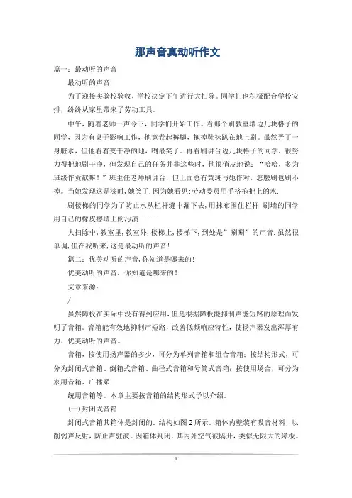 那声音真动听作文