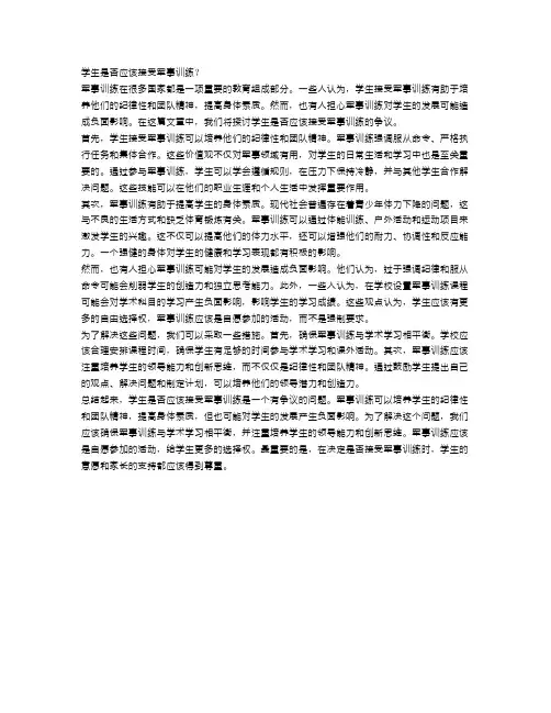 辩论：学生是否应该接受军事训练？