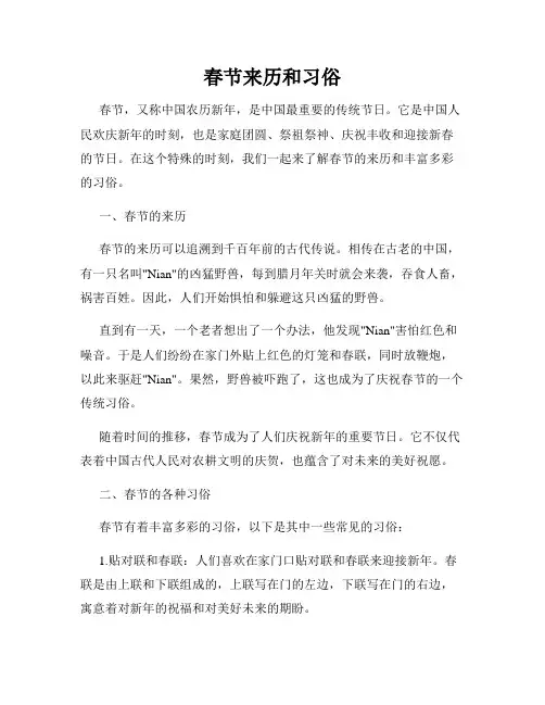 春节来历和习俗
