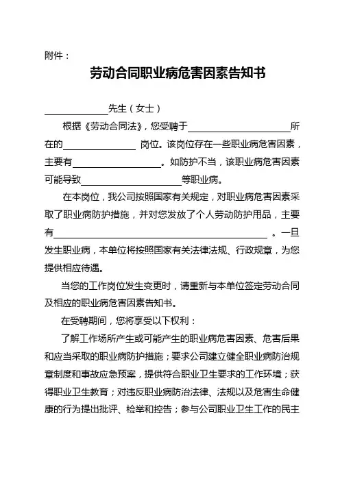 劳动合同职业病危害因素告知书