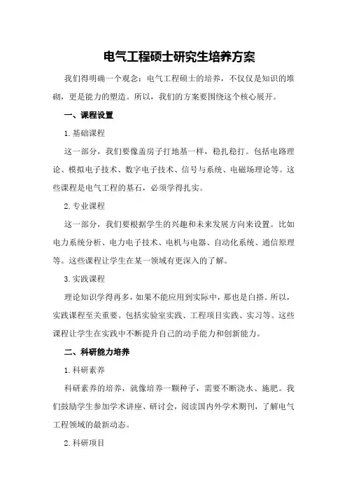 电气工程硕士研究生培养方案