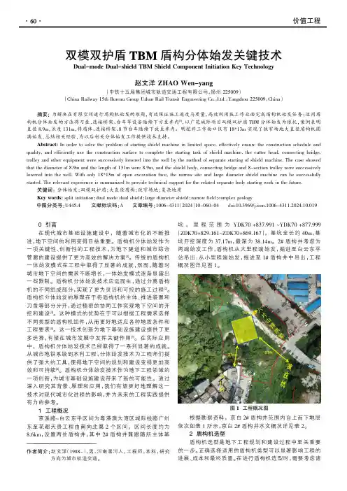双模双护盾TBM盾构分体始发关键技术