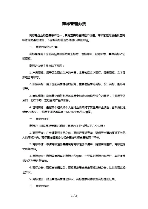 商标管理办法