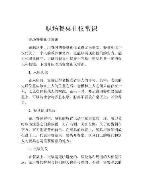职场餐桌礼仪常识