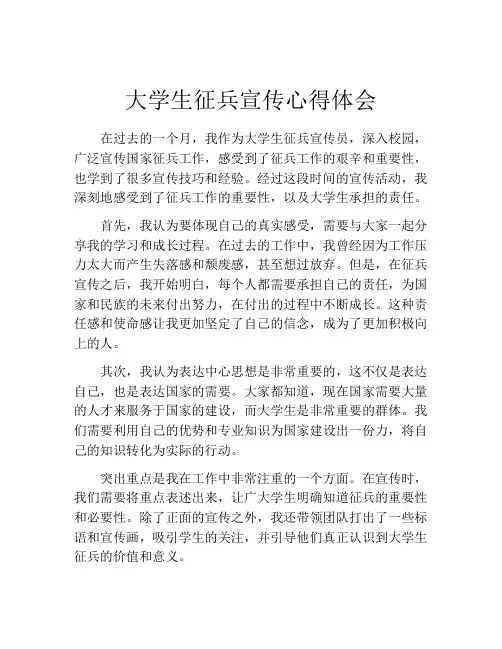 大学生征兵宣传心得体会