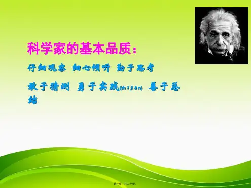 教科版科学《听听声音》课件