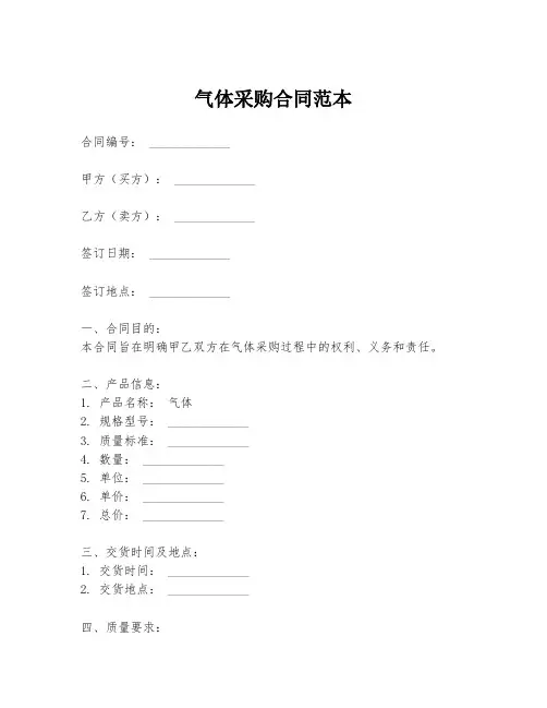 气体采购合同范本