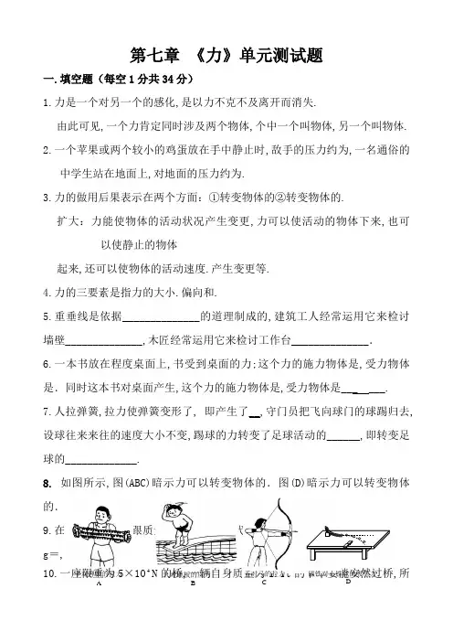 八年级物理下册第七章《力》单元测试题及答案