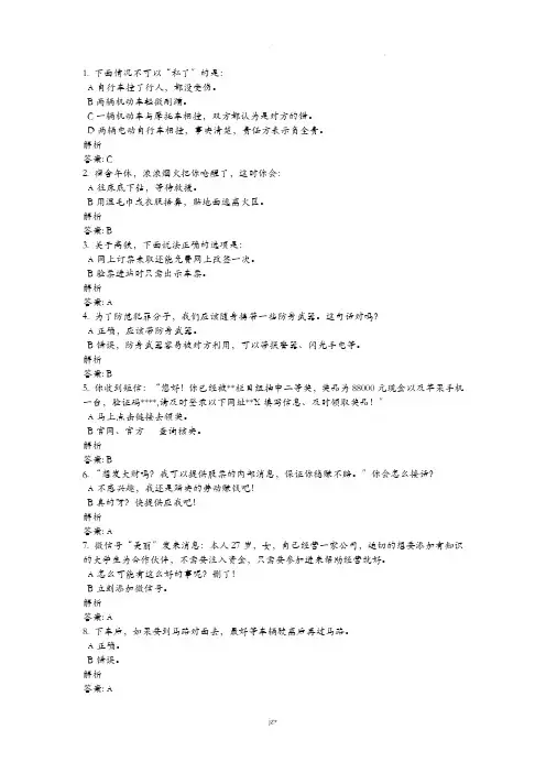 新生安全教育微课试题库含答案
