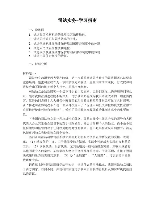 司法实务-学习指南