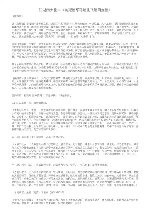 江湖四大秘本（英耀篇军马篇扎飞篇阿宝篇）