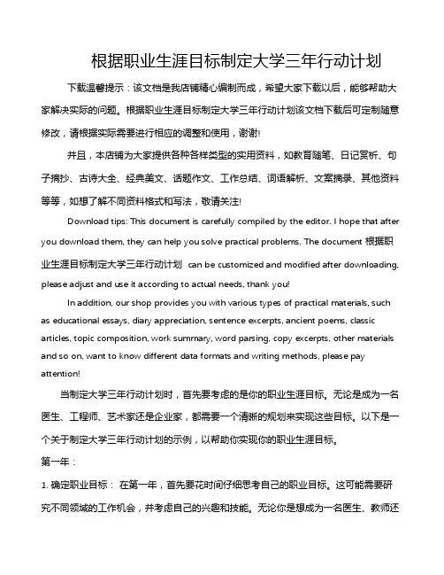 根据职业生涯目标制定大学三年行动计划