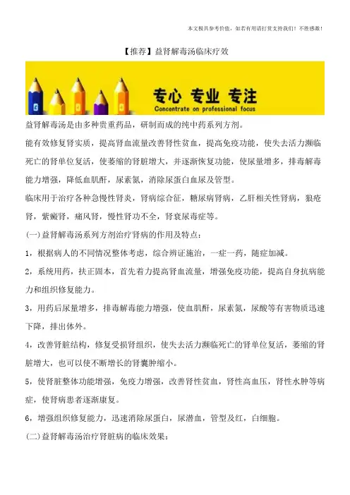 【推荐】益肾解毒汤临床疗效