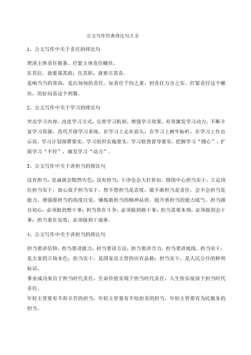 超级实用公文写作排比金句