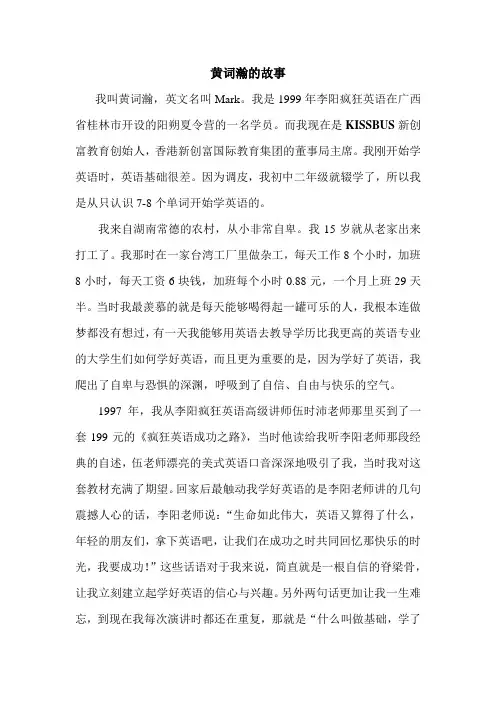 2黄词瀚的故事