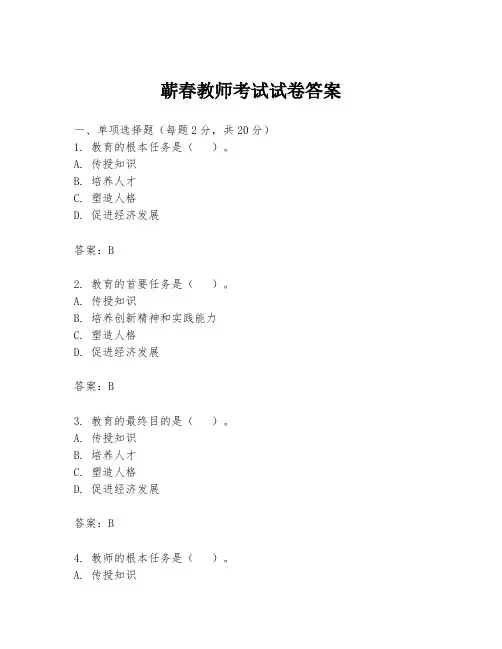 蕲春教师考试试卷答案
