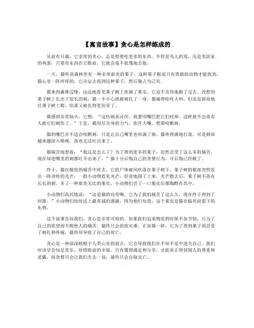 【寓言故事】贪心是怎样练成的