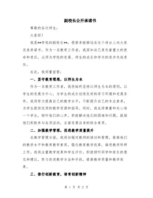 副校长公开承诺书